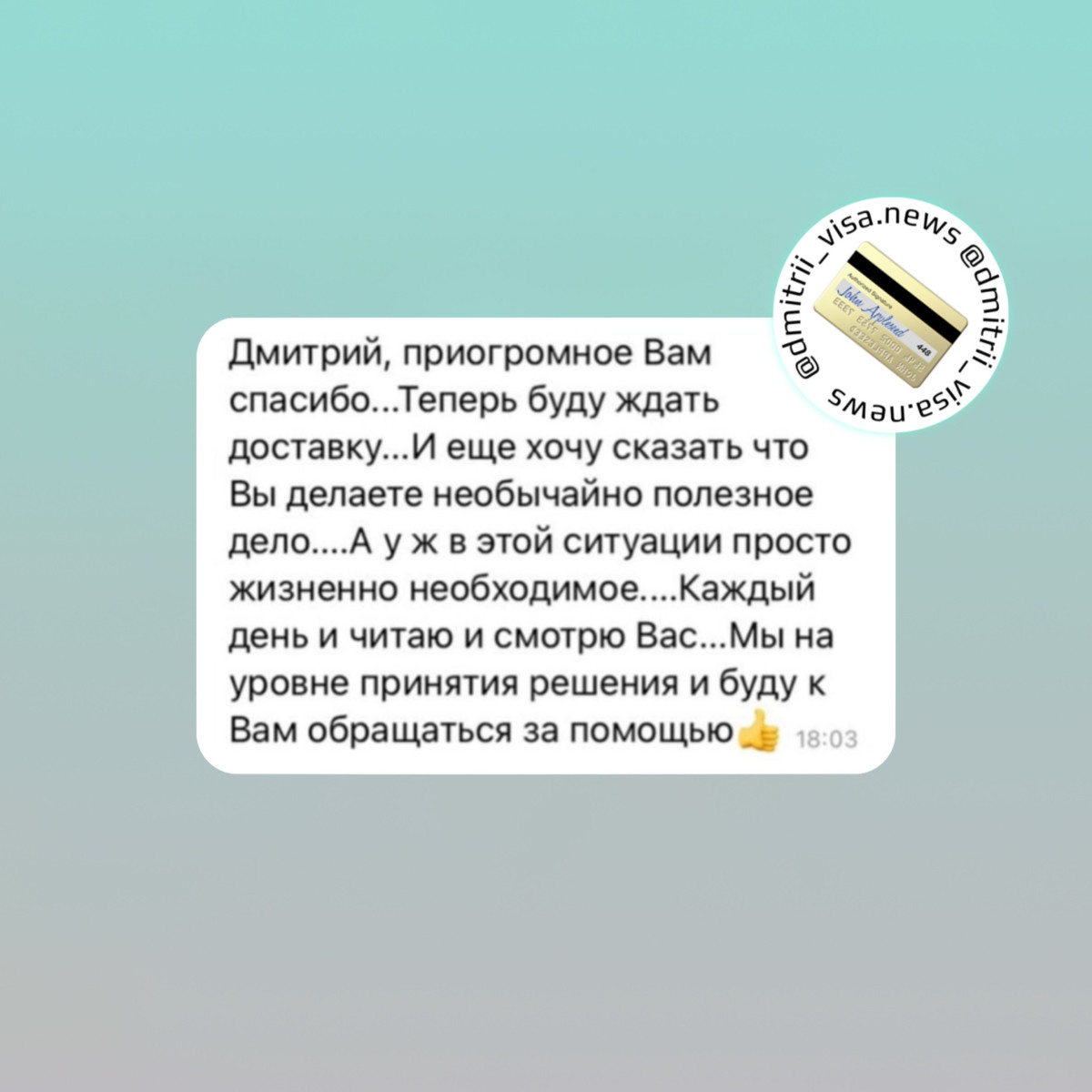 Приятный отзыв о проделанной работе по оформлению зарубежной карты