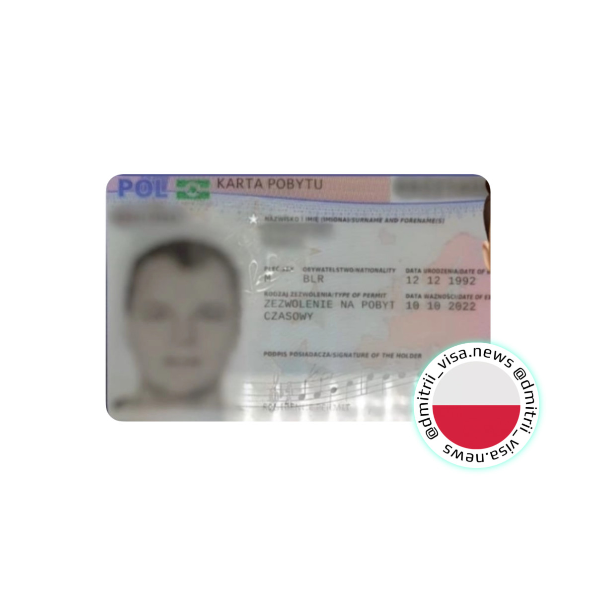 ВНЖ в Польше