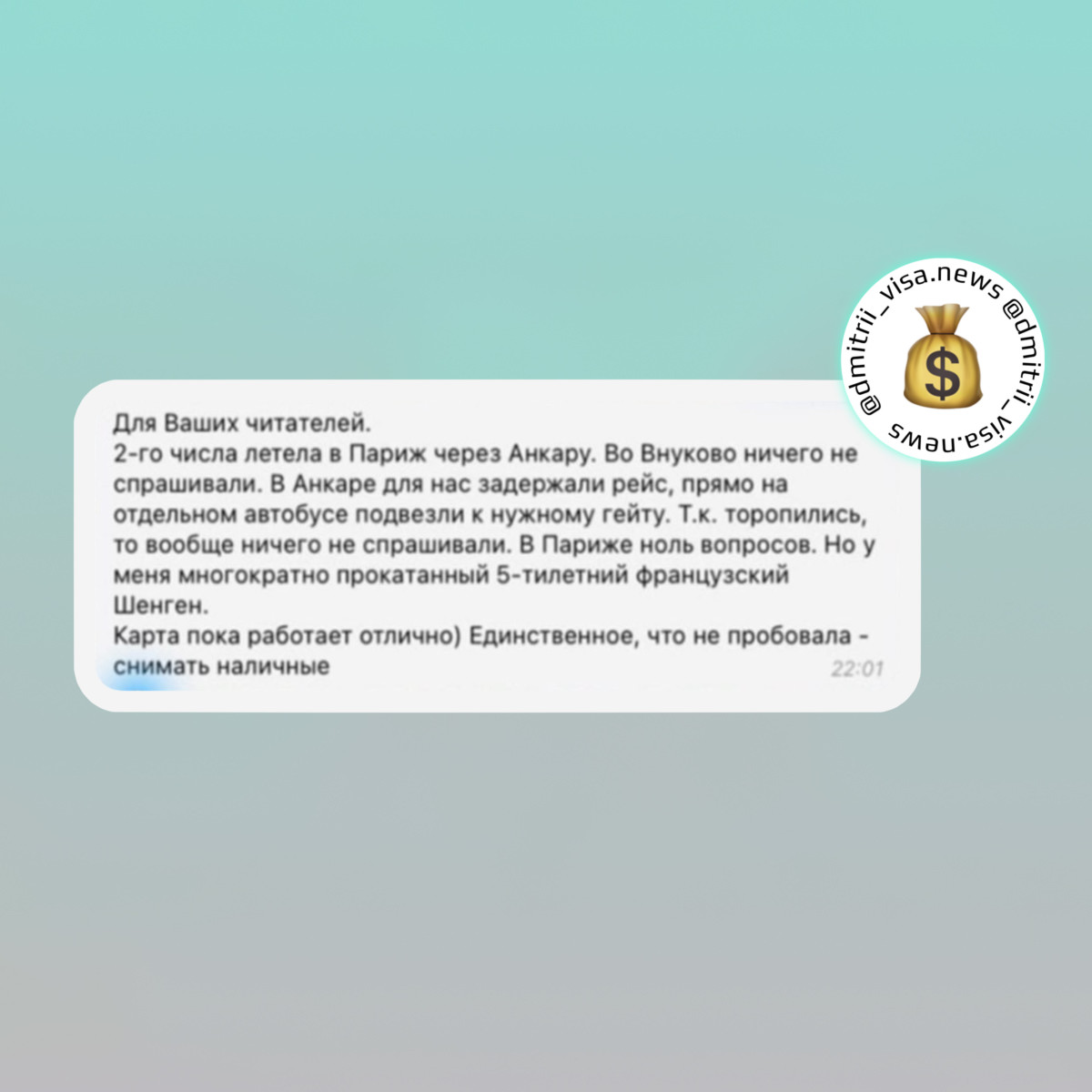 Отзыв о въезде во Францию