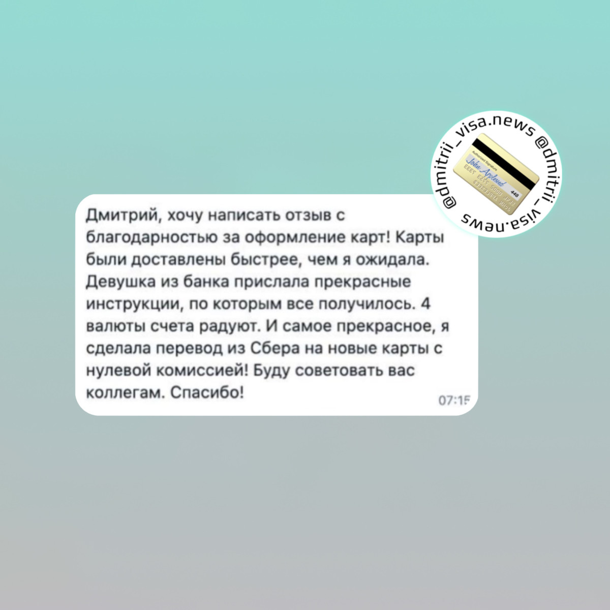 Приятный отзыв об открытии счета в иностранном банке