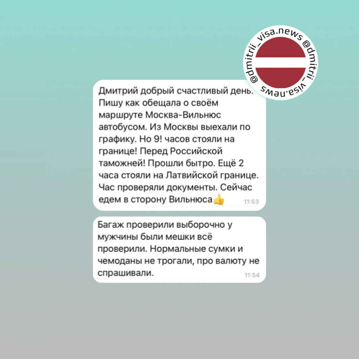 Отзыв о переезде на автобусе из Москвы через Латвию и Литву