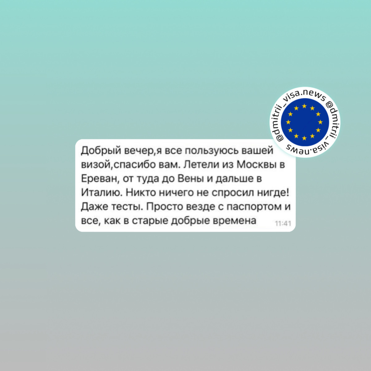 В Европу, почти как в старые добрые времена