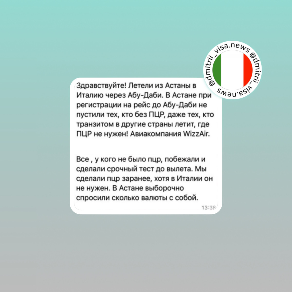 Отзыв о въезде в Италию из Казахстана транзитом через ОАЭ