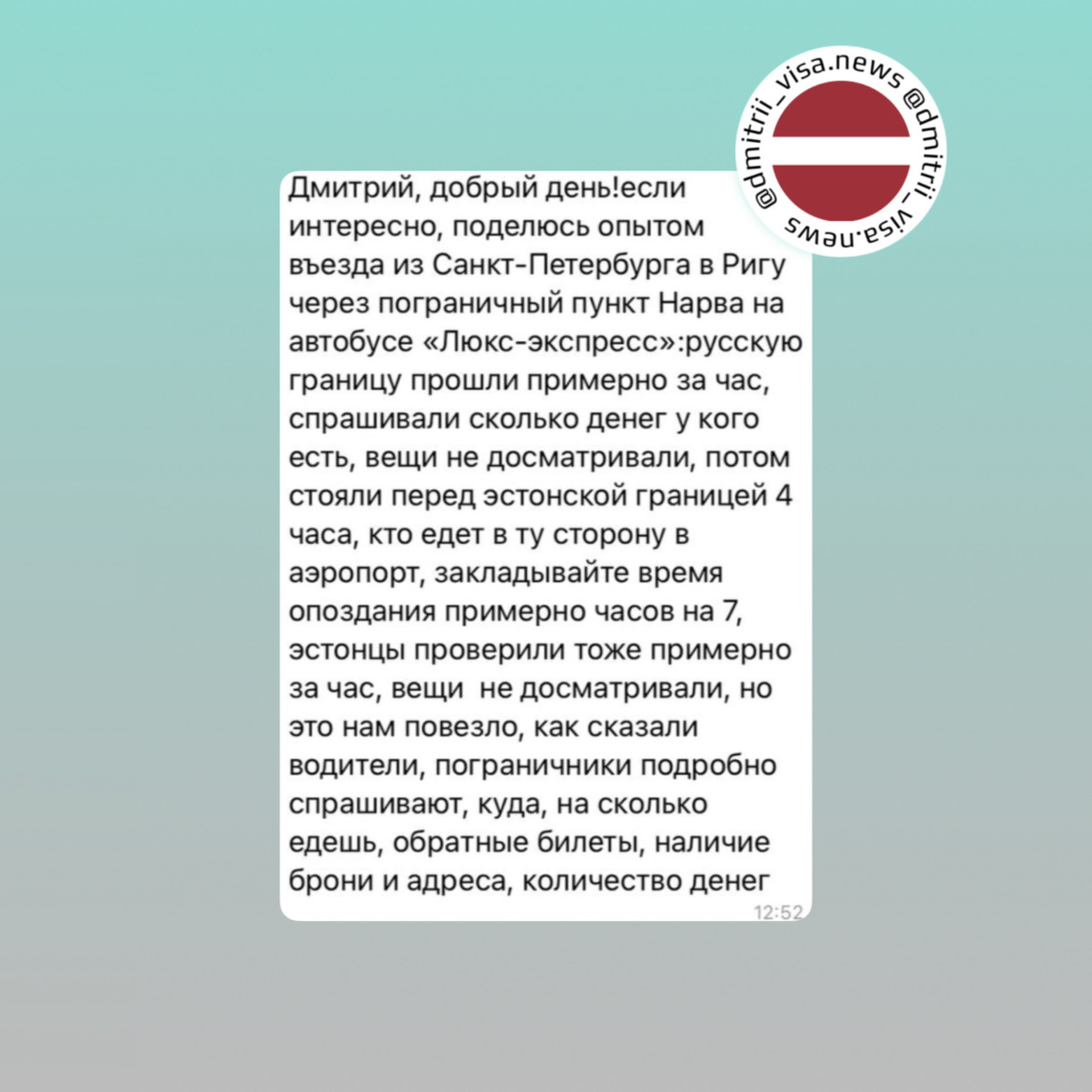 Отзыв о въезде в Латвию через Нарву на автобусе