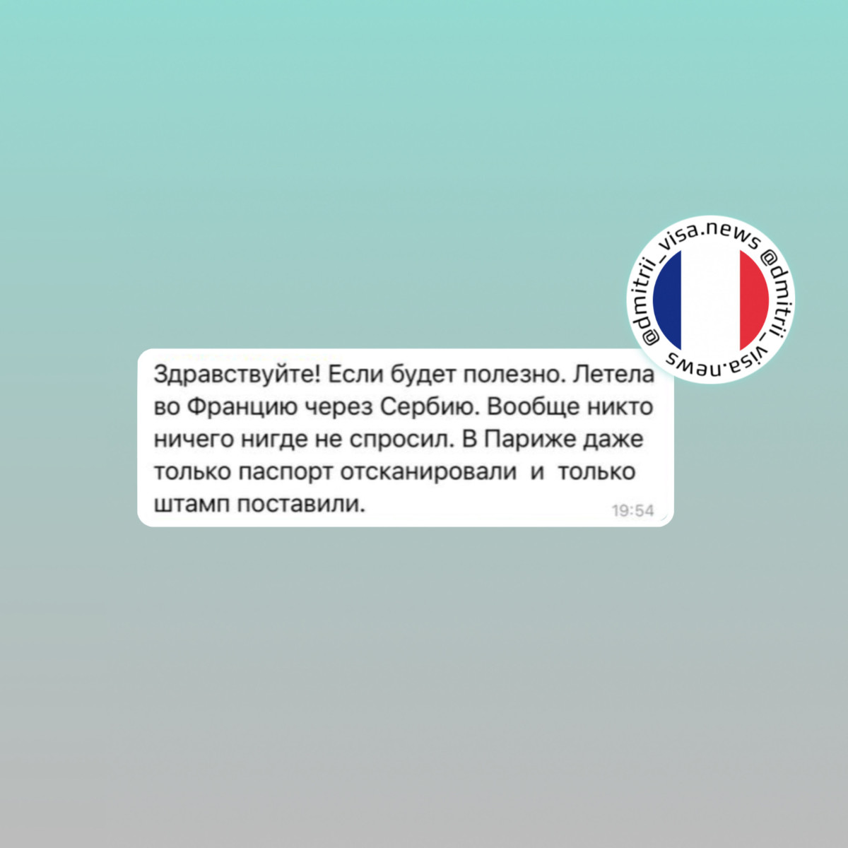 Отзыв о въезде во Францию