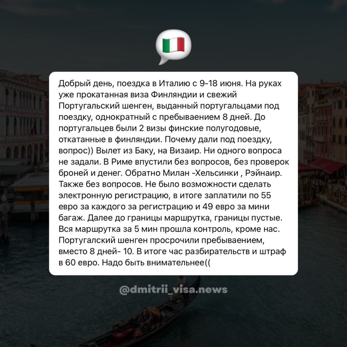 Отзыв о въезде в Италию