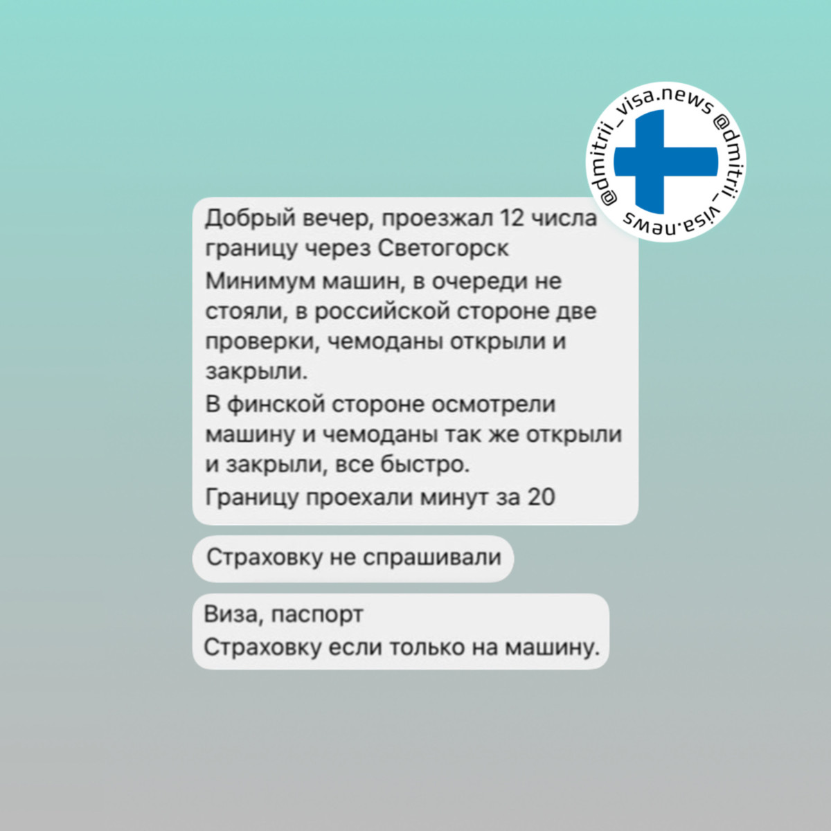 Отзыв о въезде в Финляндию наземным транспортом