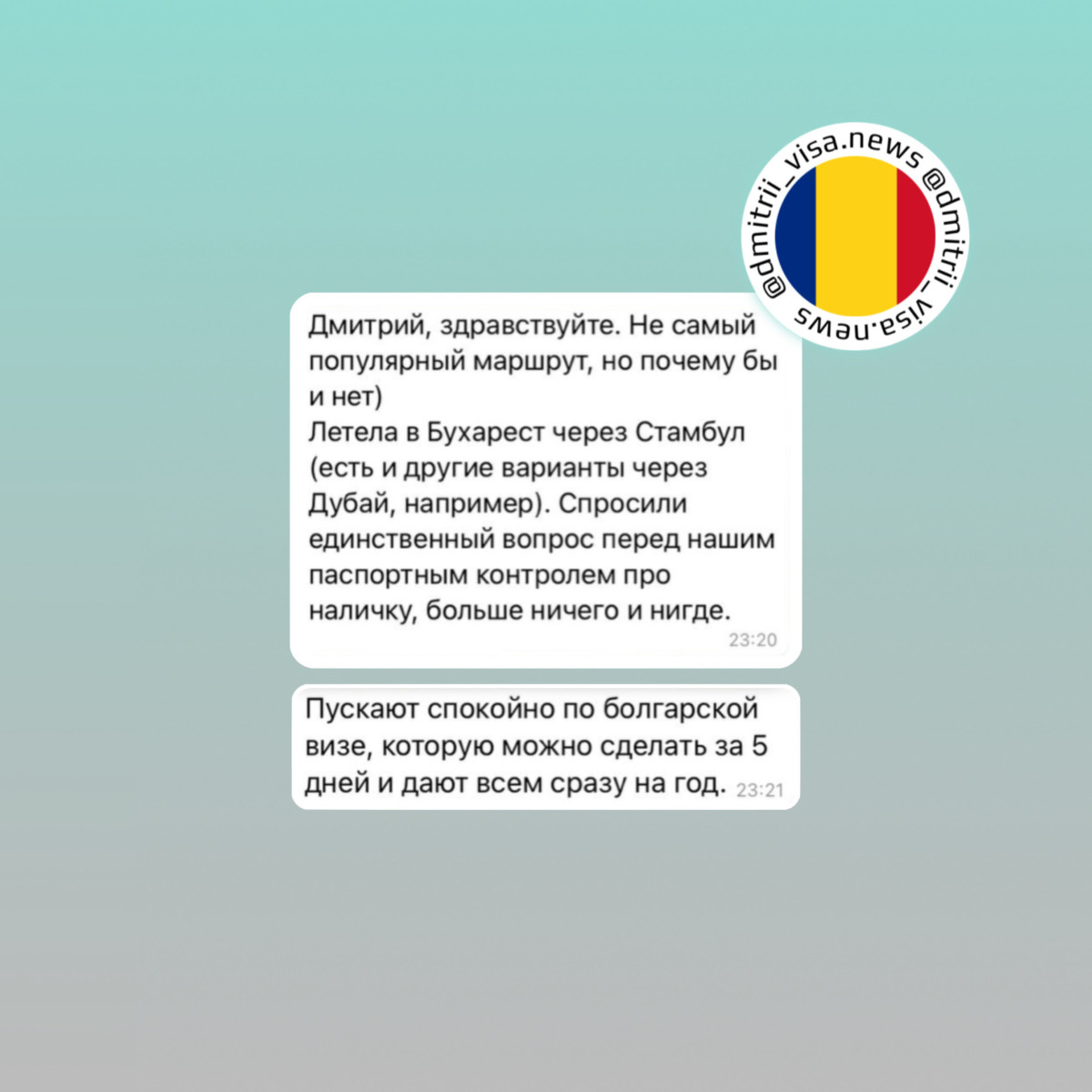 Отзыв о въезде в Румынию