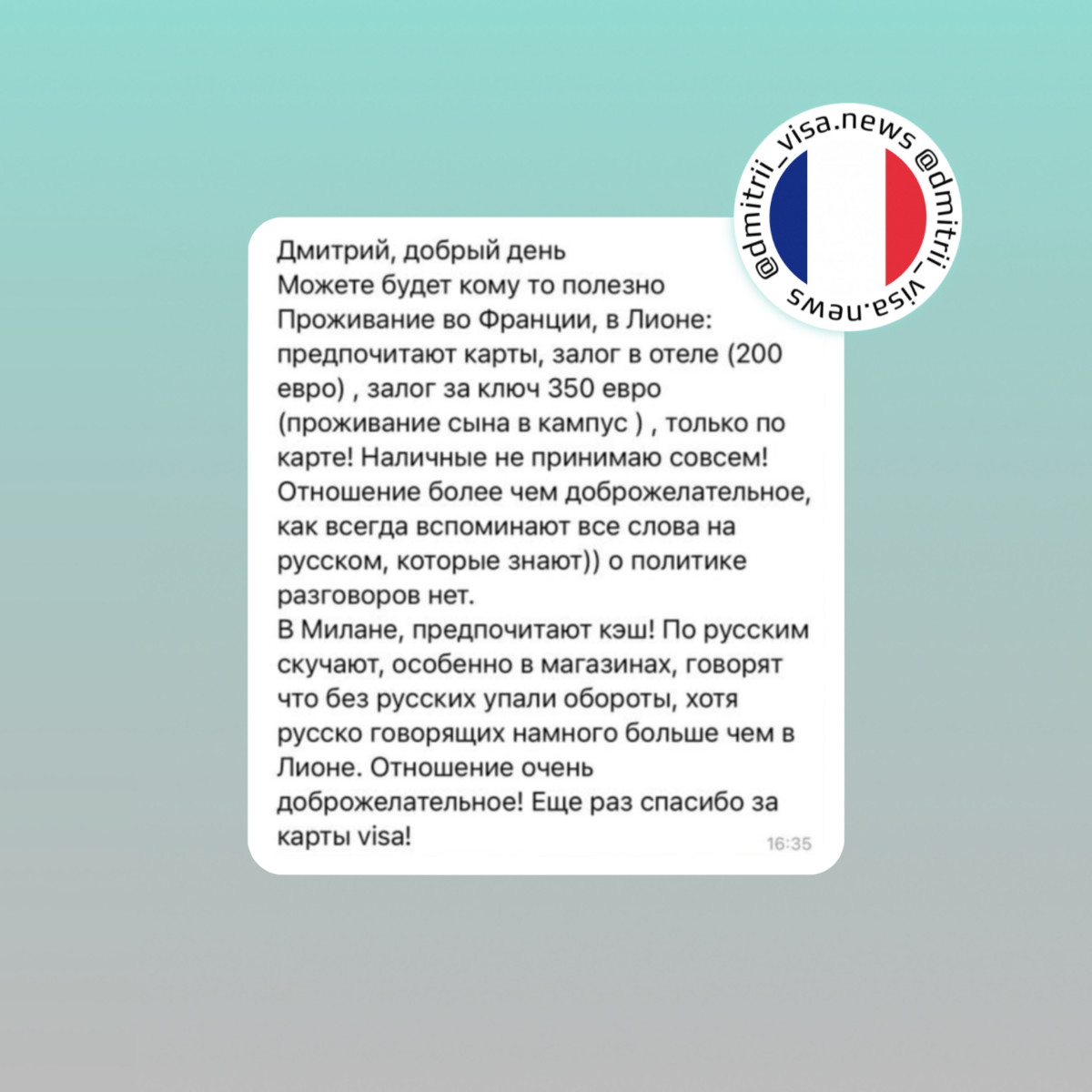 Прекрасный отзыв из Франции и Италии