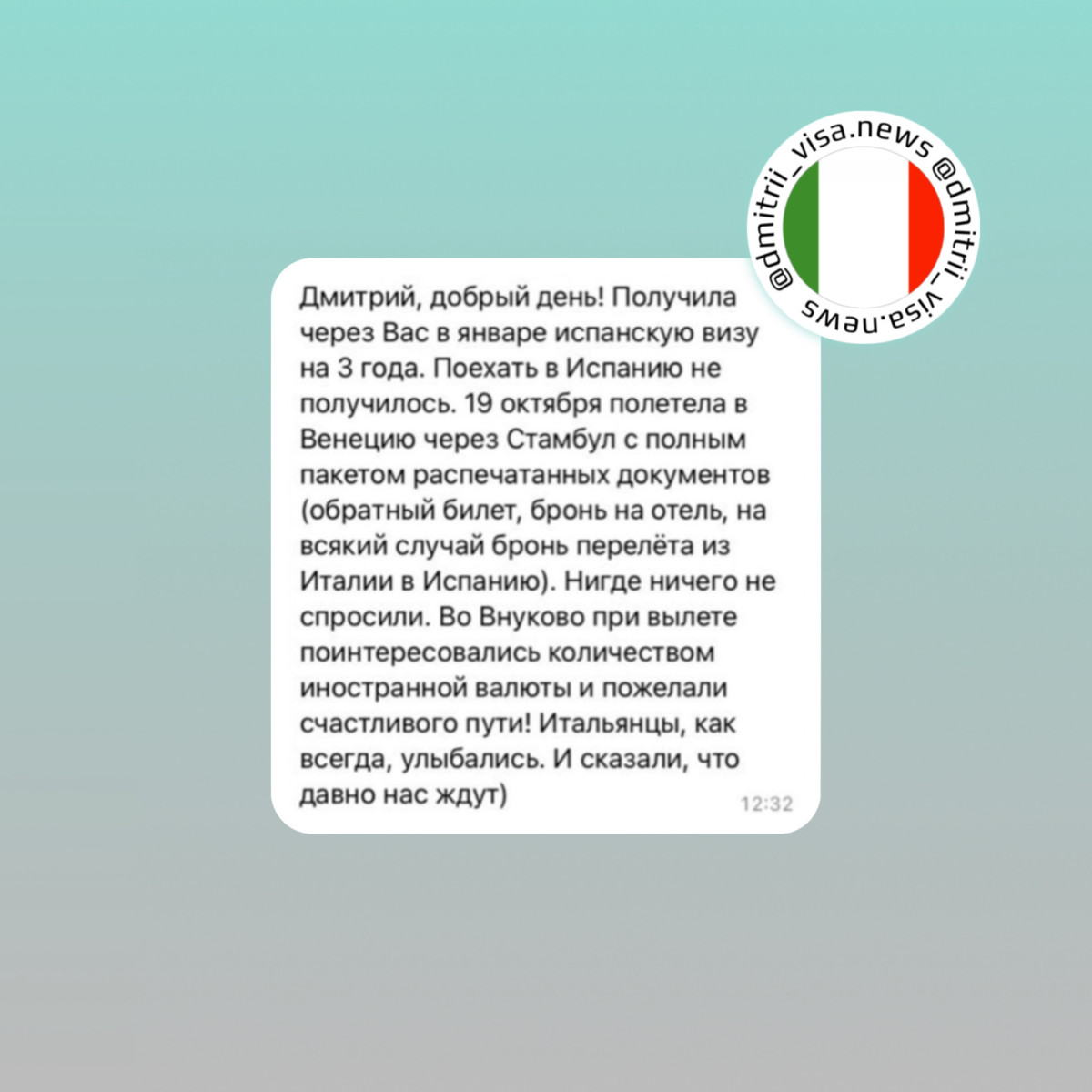 Отзыв о въезде в Италию