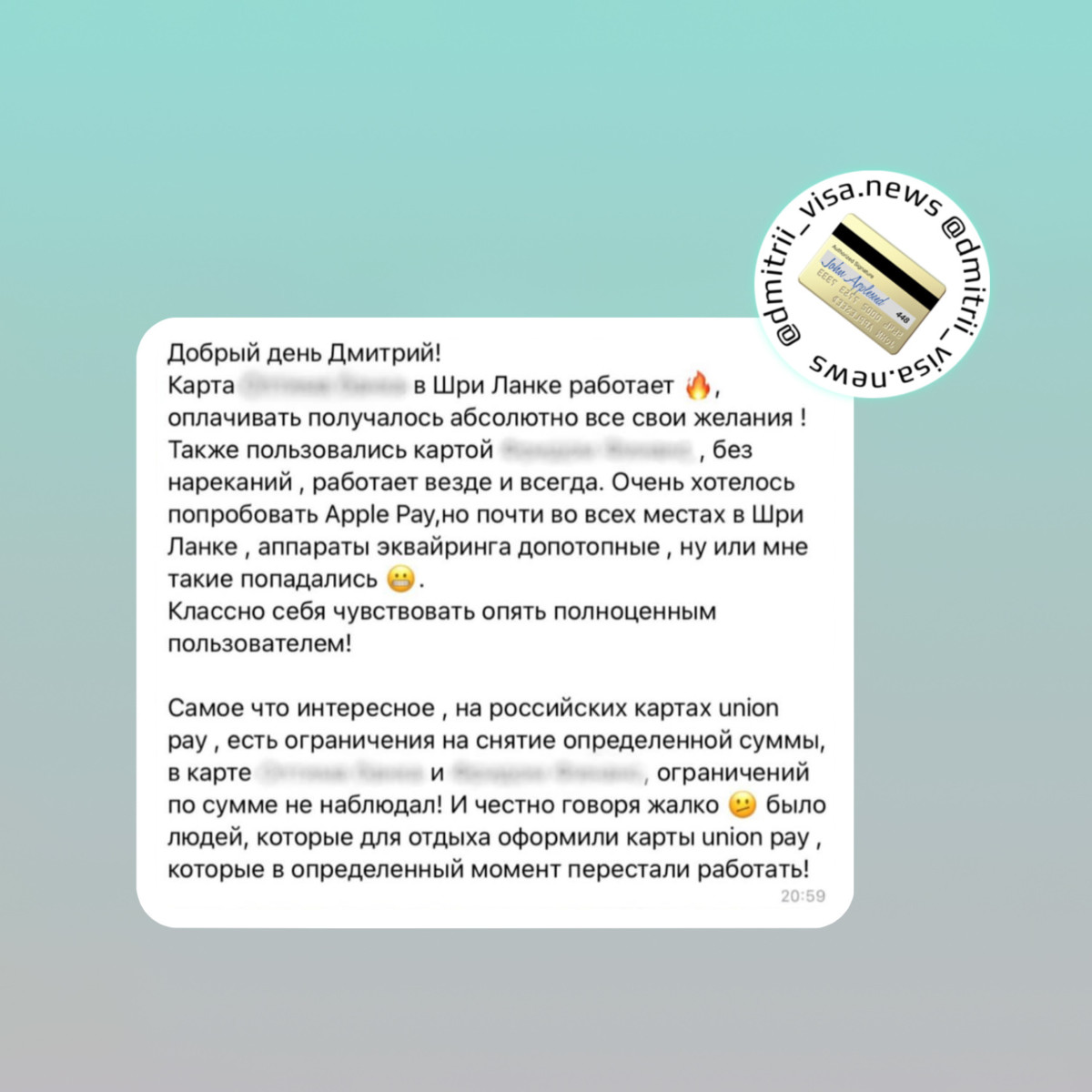 Приятный отзыв о пользовании зарубежными картами банков, которые мы помогли оформить