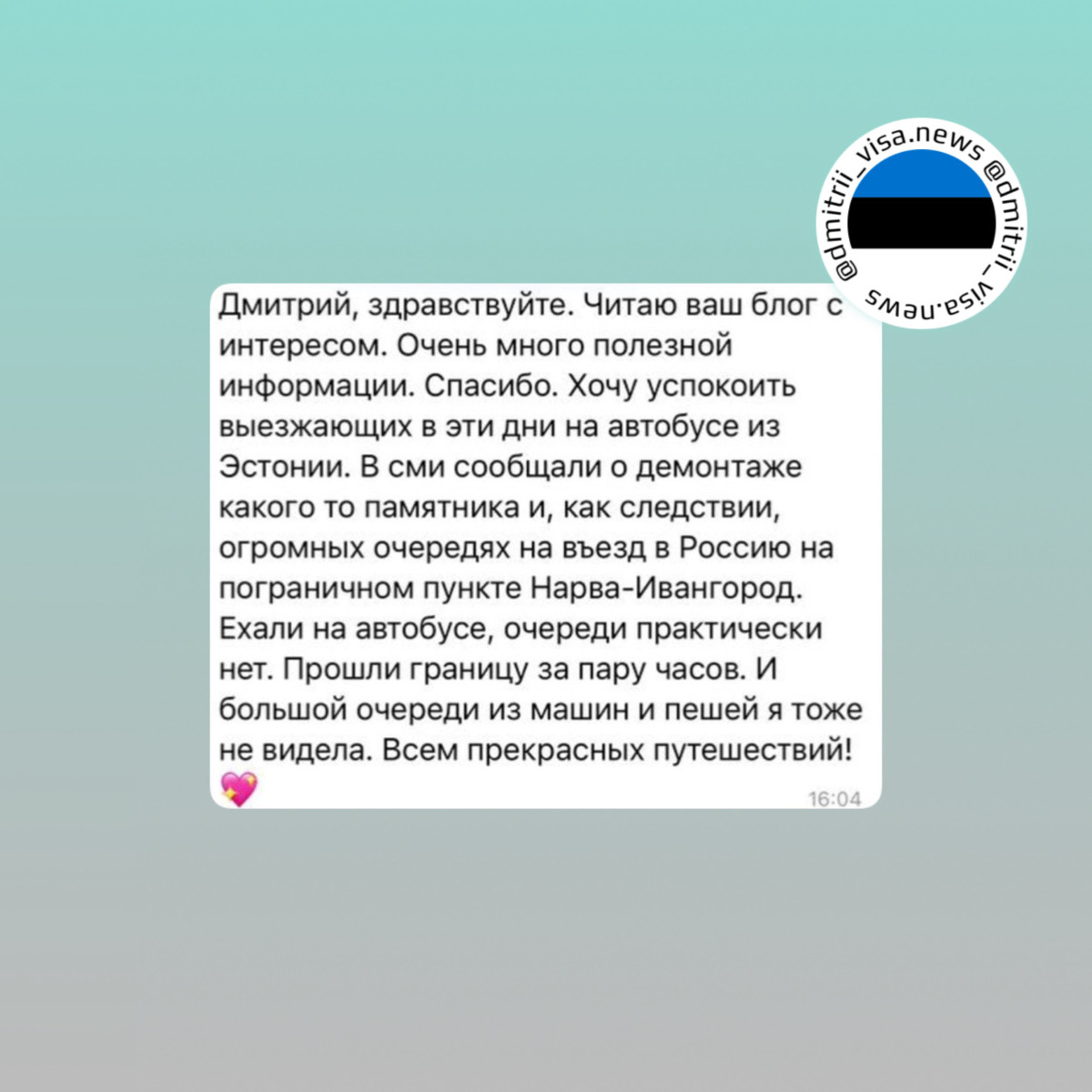 Отзыв о выезде из Эстонии на автобусе