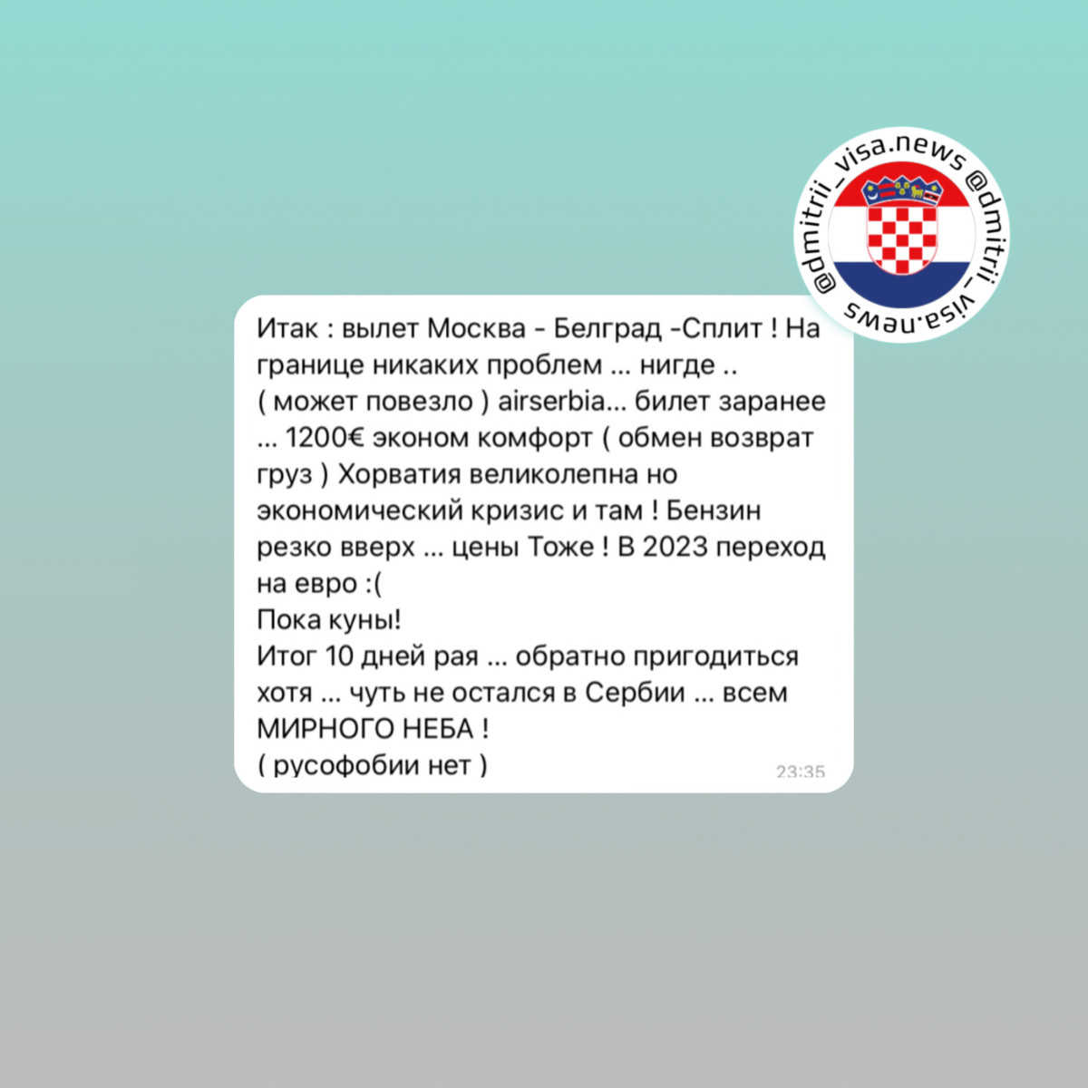 Отзыв о въезде в Хорватию