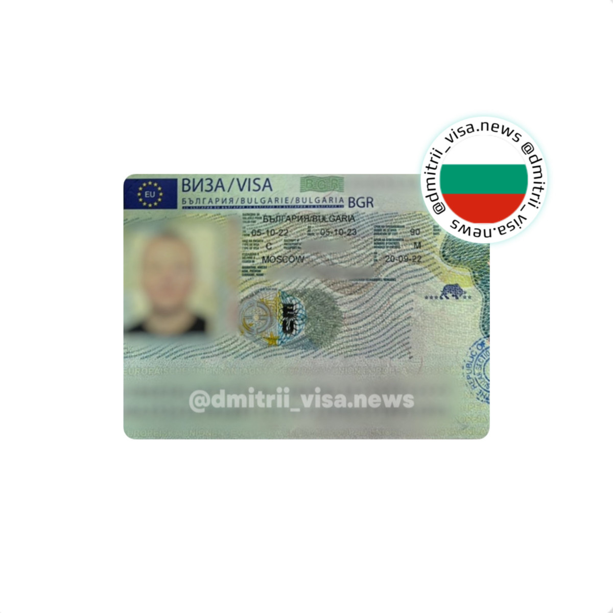 Виза в Болгарию на 1 год