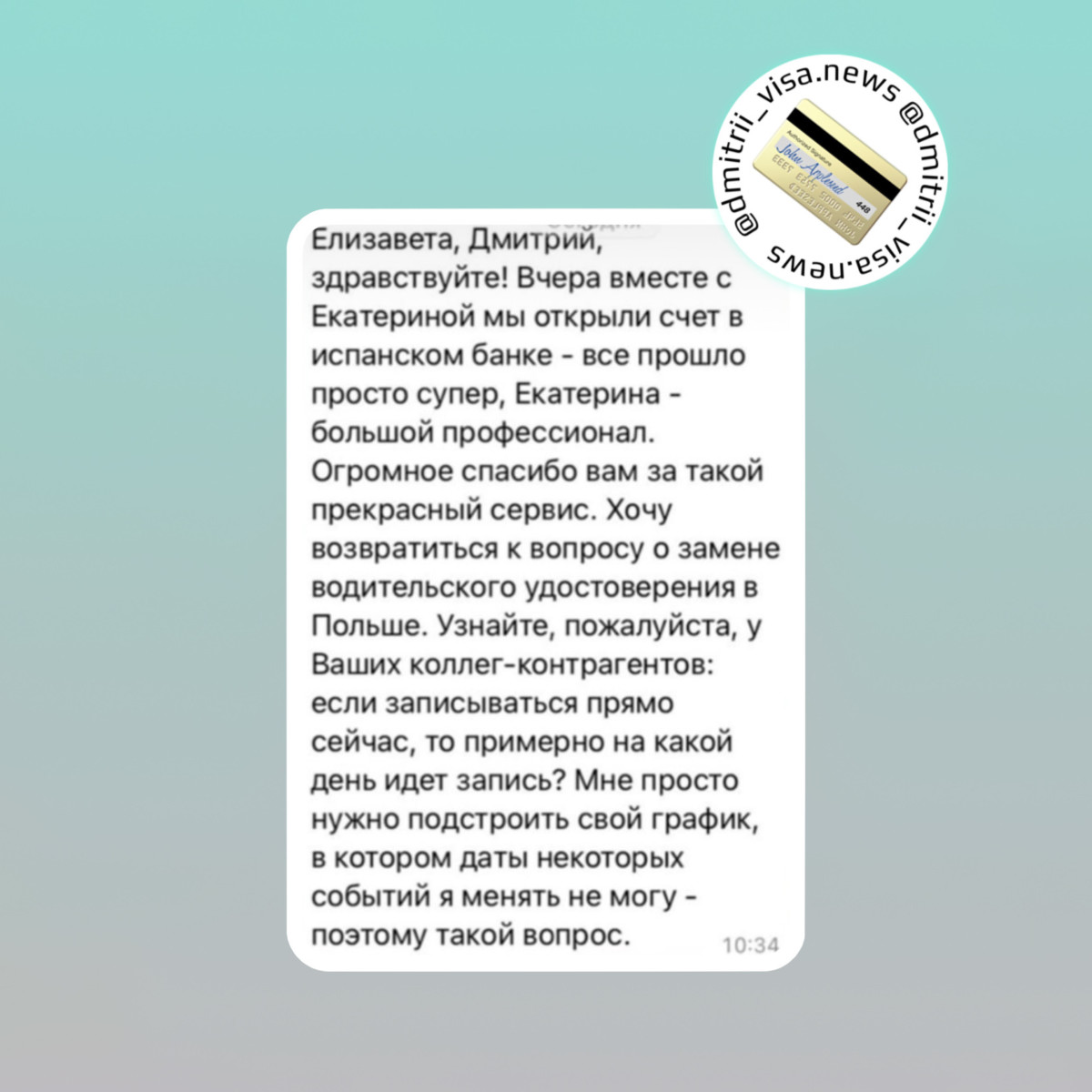 Отзыв об открытии счёта в испанском банке