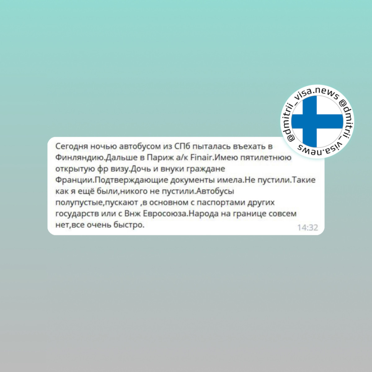 Попытка въезда в Финляндию с частной целью