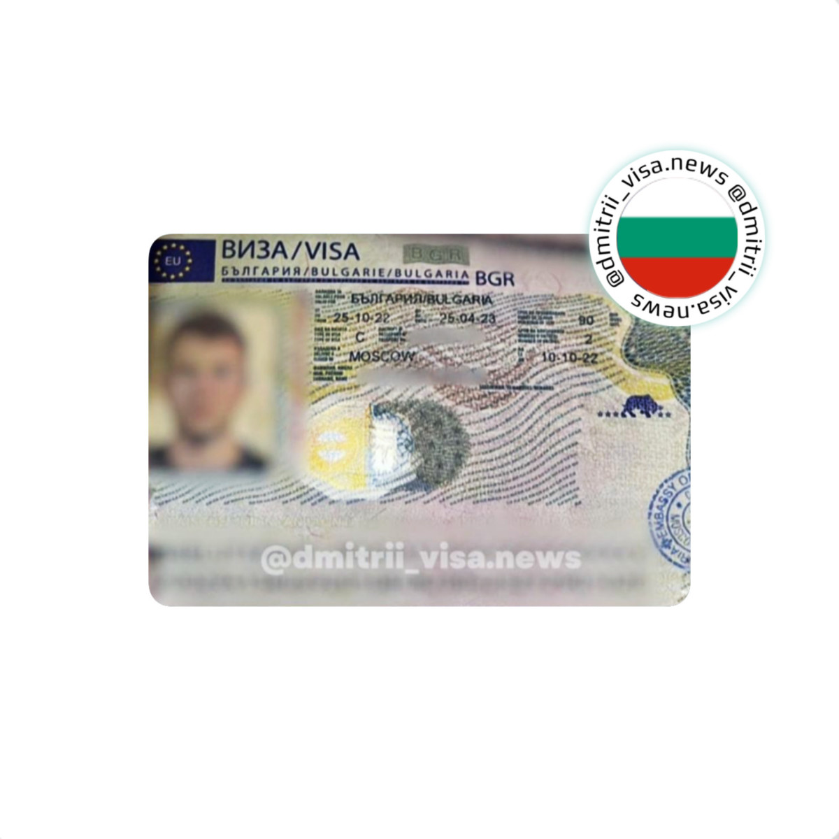 Визы в Болгарию на 6 месяцев