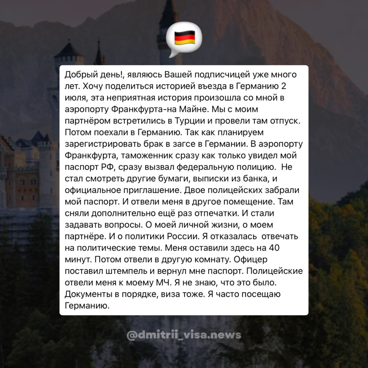 Отзыв о въезде в Германию