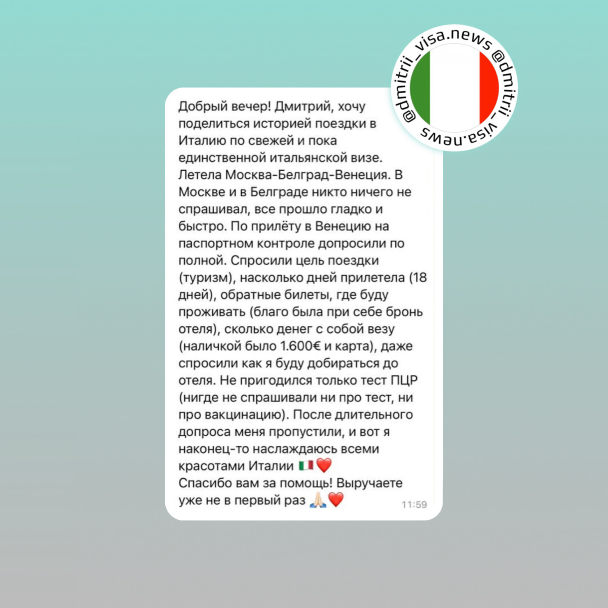 Отзыв о въезде в Италию через Сербию