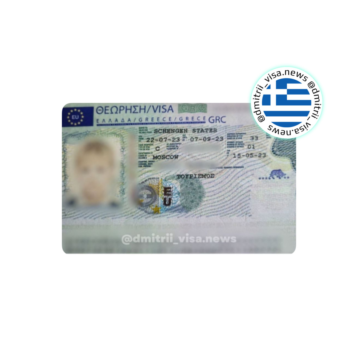 Виза в Грецию