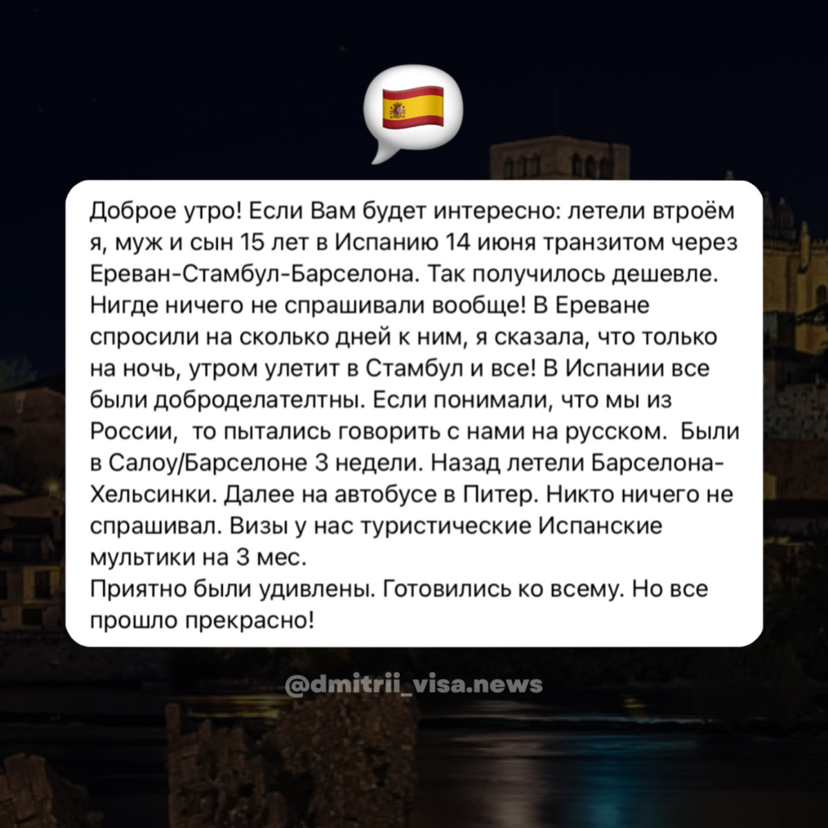 Отзыв о въезде в Испанию