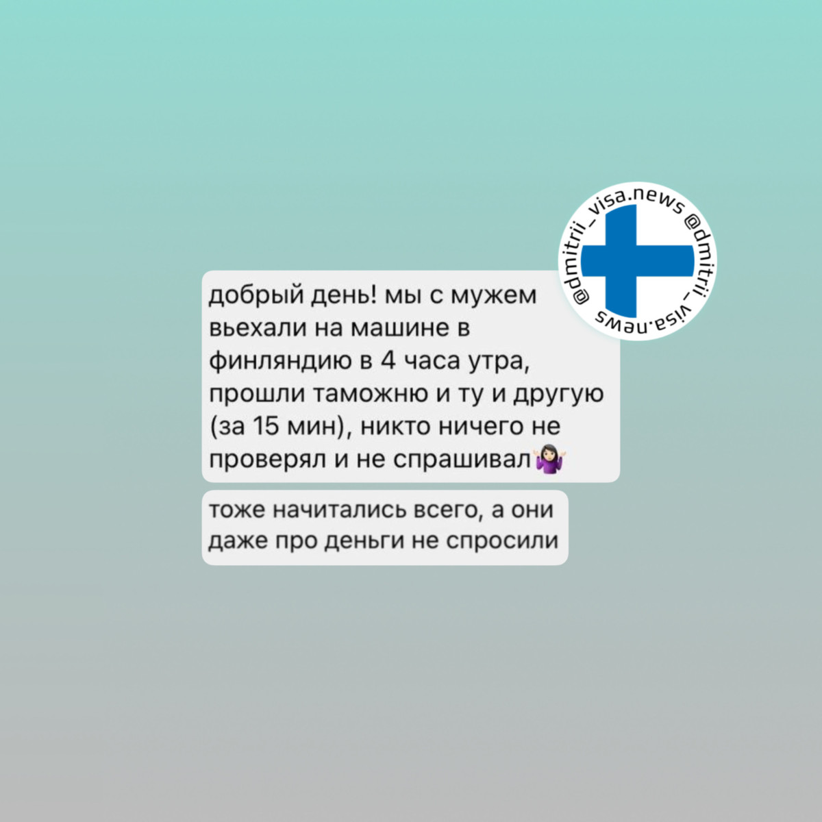 Еще один отзыв в Финляндию