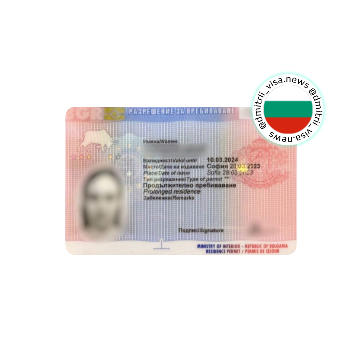 Клиент получил ВНЖ Болгарии - отзыв по оформлению вида на жительство в Европе