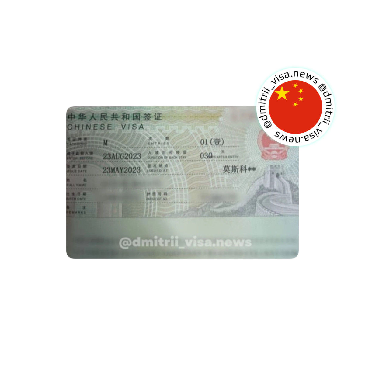 Бизнес-визы в Китай