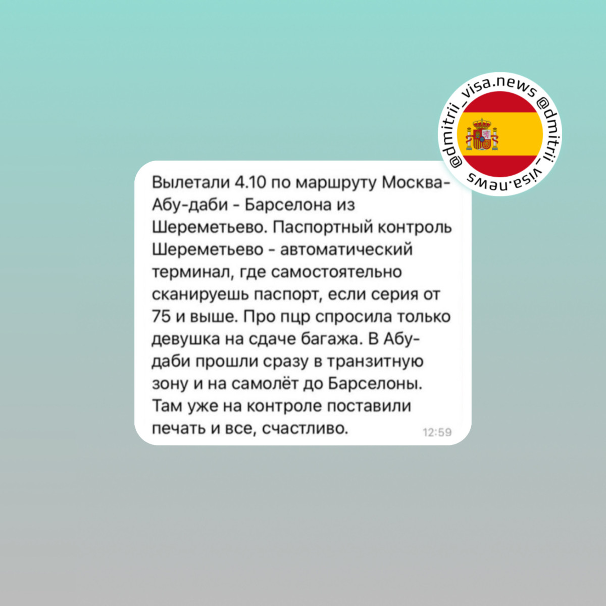 Отзыв о въезде в Испанию через ОАЭ