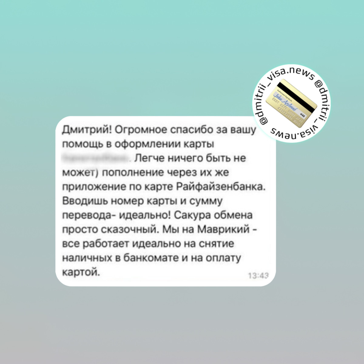 Приятный отзыв о работе карты иностранного банка