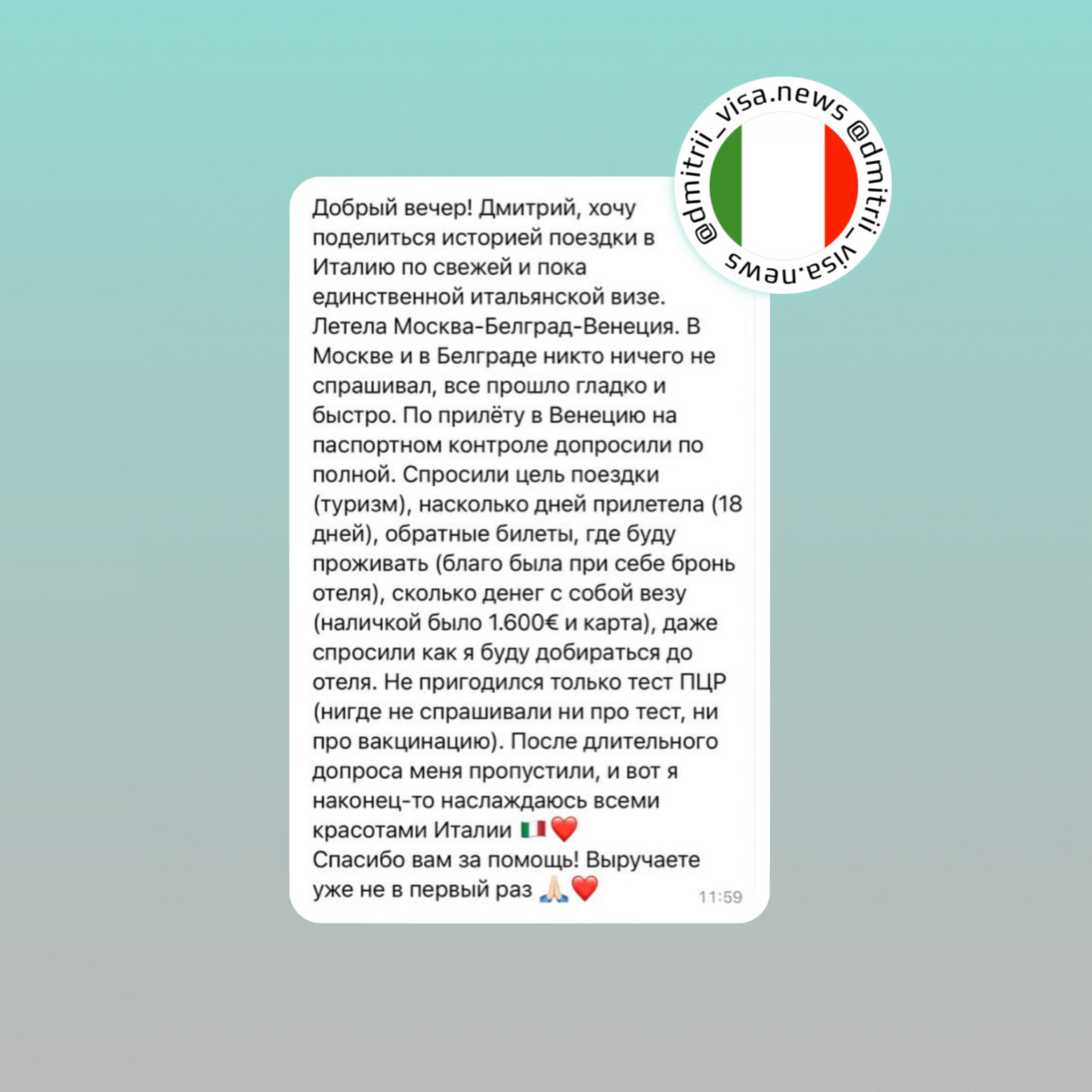 Отзыв о въезде в Италию через Сербию