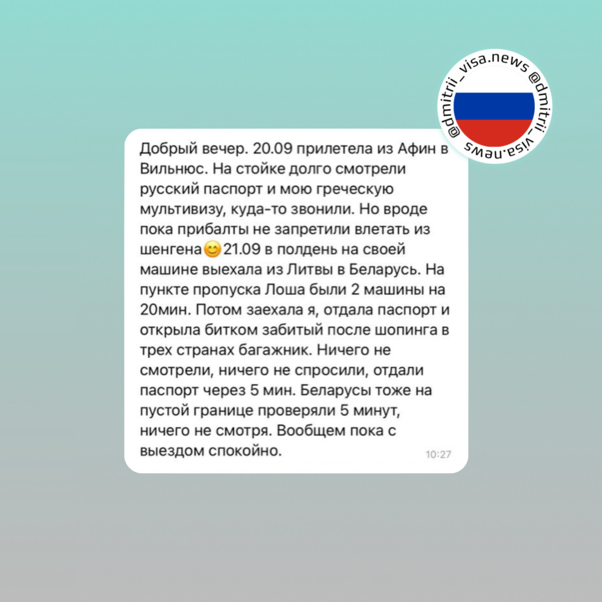 Отзыв о возвращении в Россию из Греции через Литву