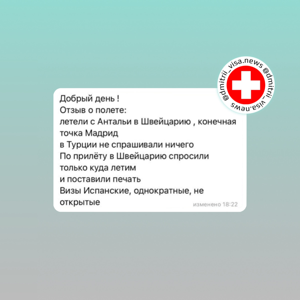 Отзыв о въезде в Швейцарию