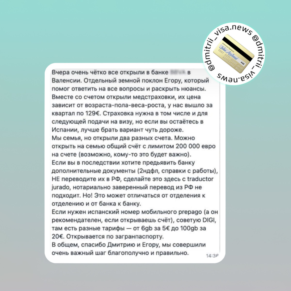 Отзыв об открытии счета в банке