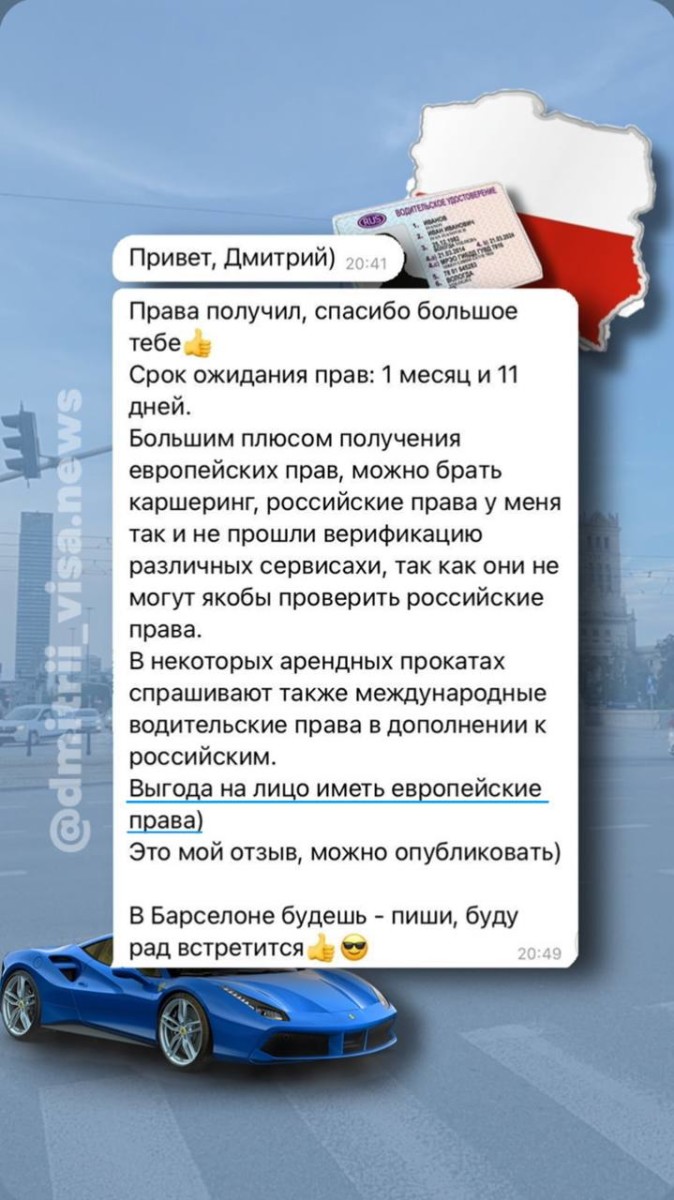 Замена российского водительского удостоверения на европейское