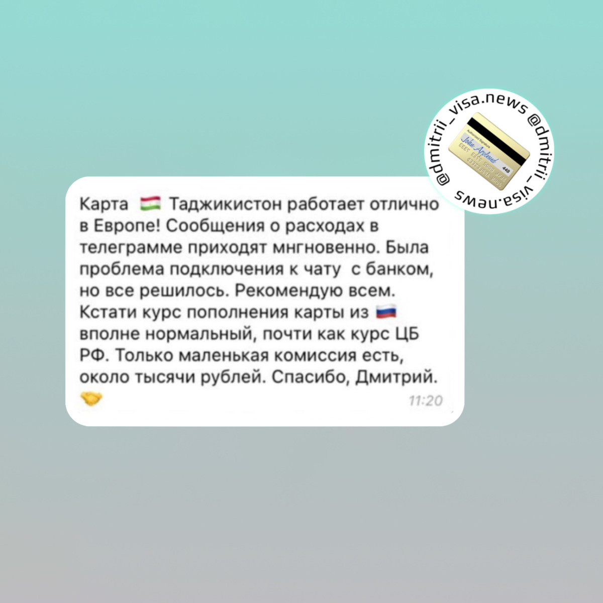 Наши клиенты продолжают успешно пользоваться зарубежными банковскими картами