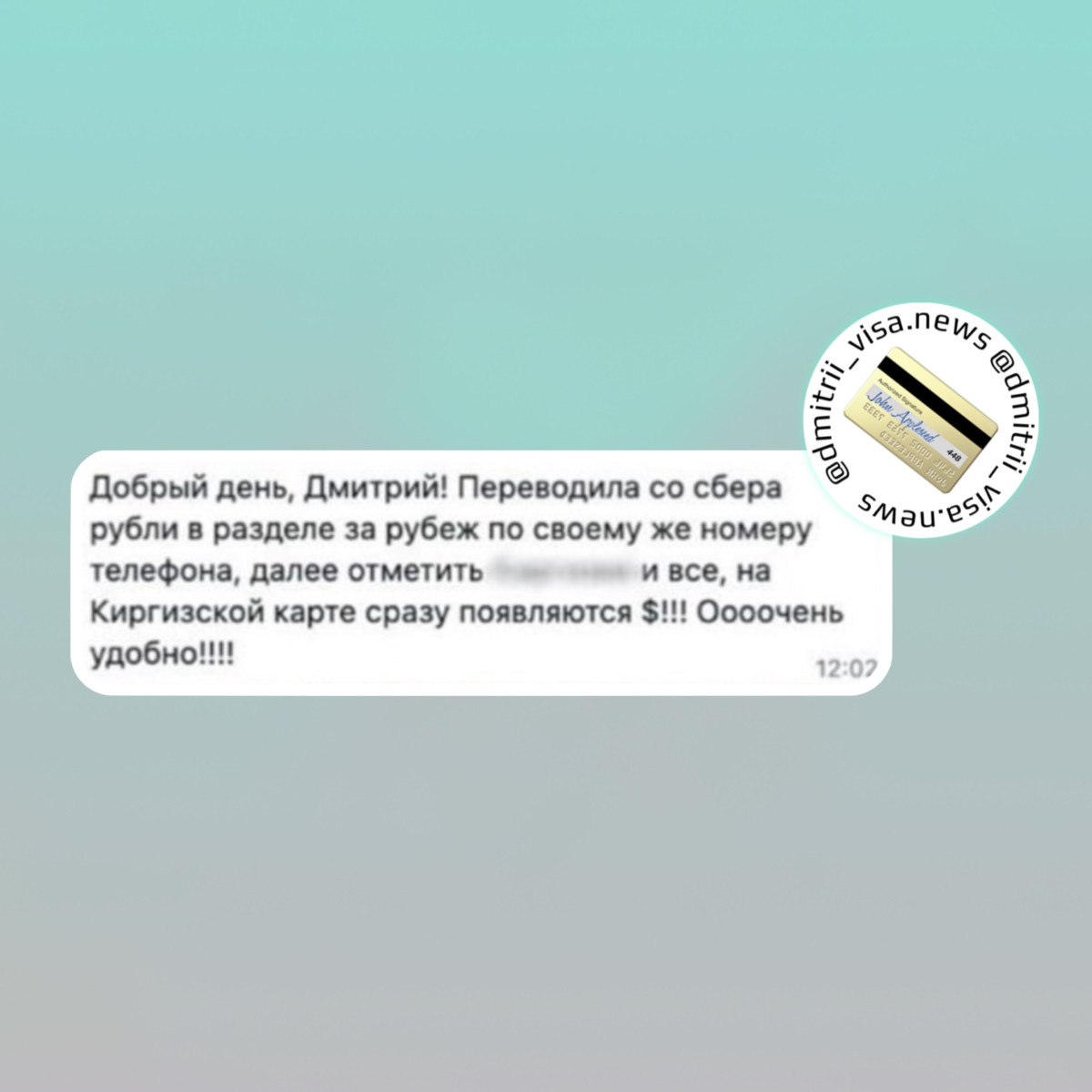 Приятно получать такие отзывы о работе банковских карт