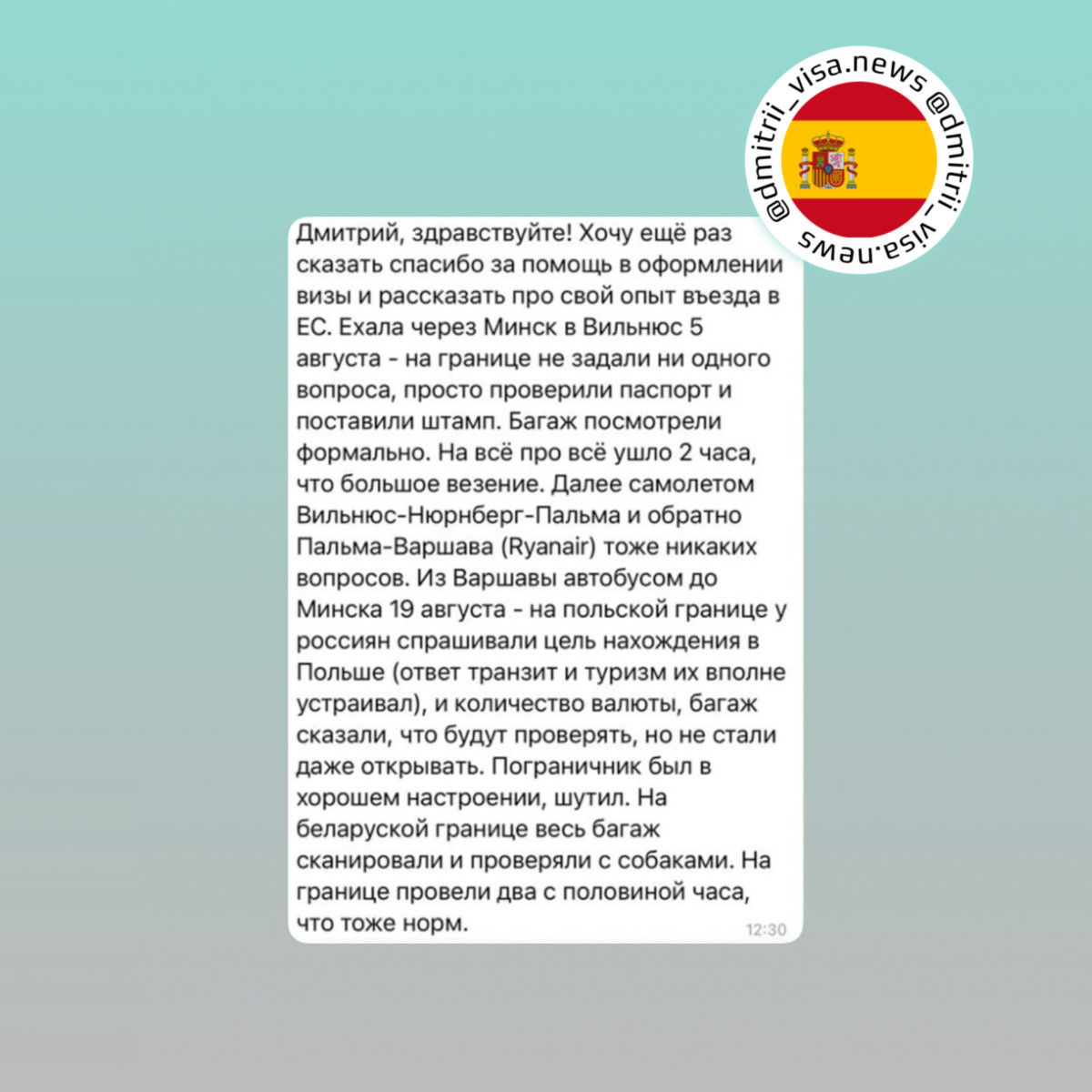 Отзыв о въезде в Испанию наземным транспортом через Литву