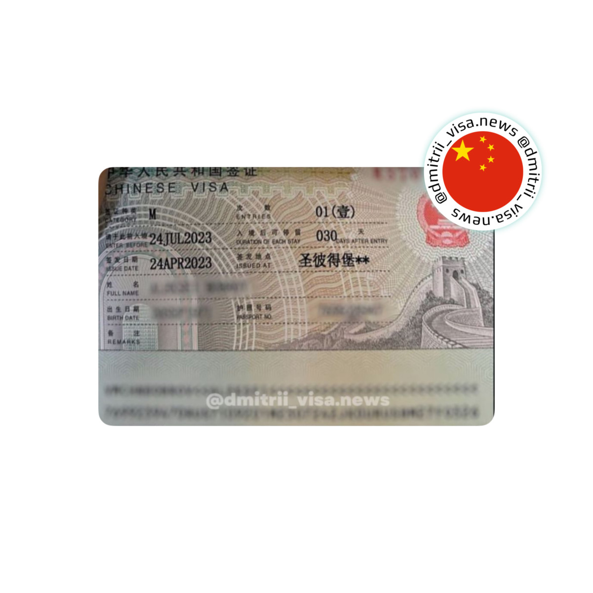 Бизнес визы в Китай