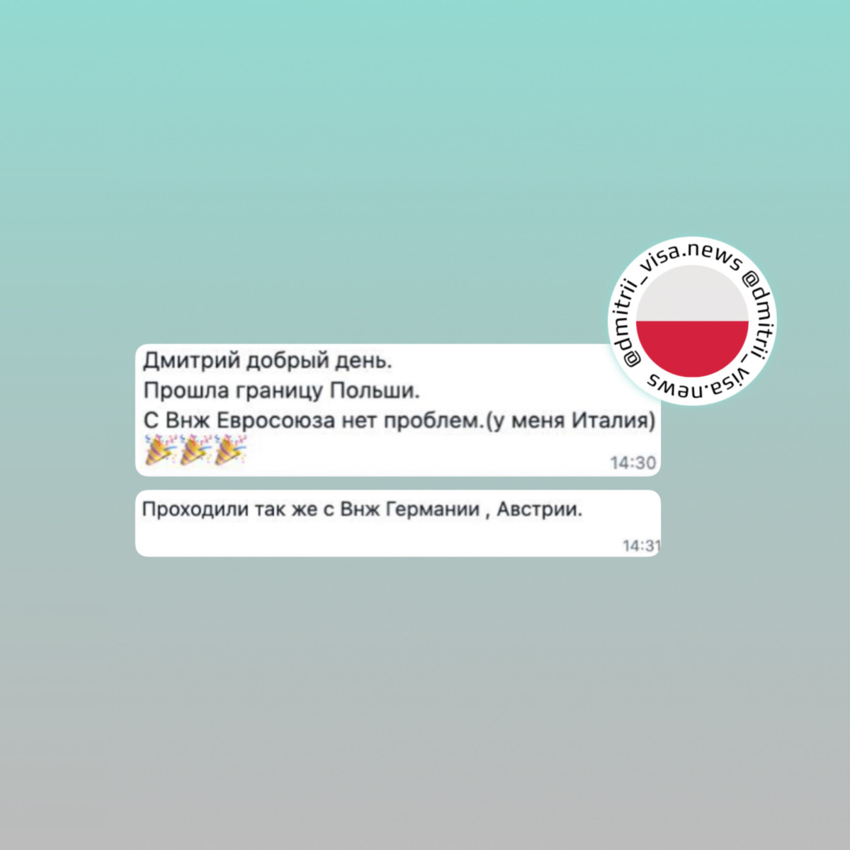 Отзыв о въезде в Польше из Калининграда с Внж ЕС