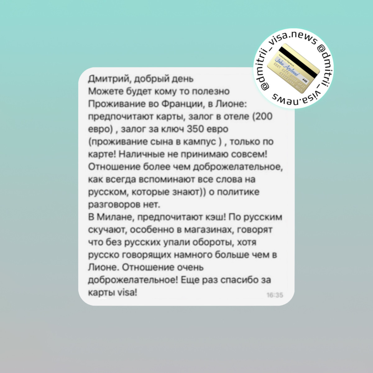 Прекрасный отзыв из Франции и Италии