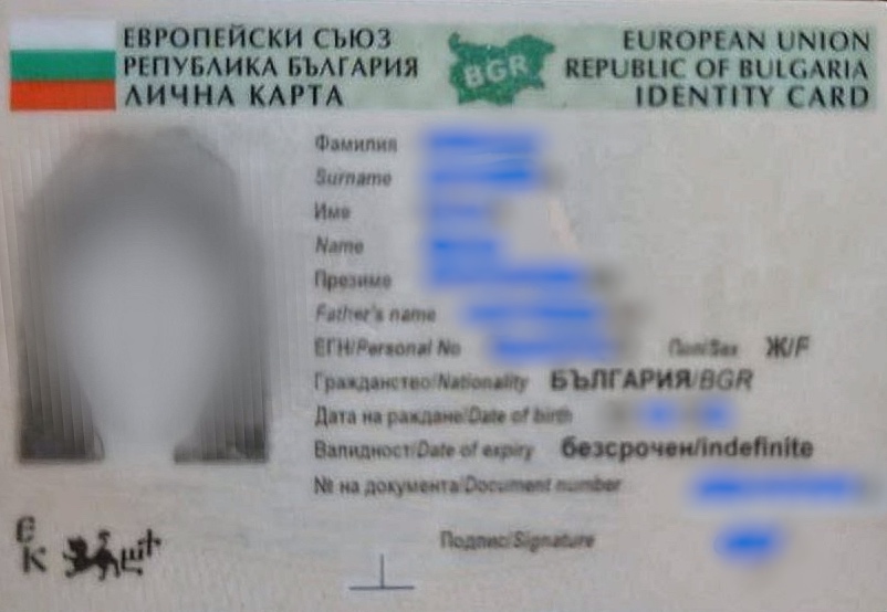 Личная карта Болгарии заменяет паспорт - отзыв о получении болгарского гражданства